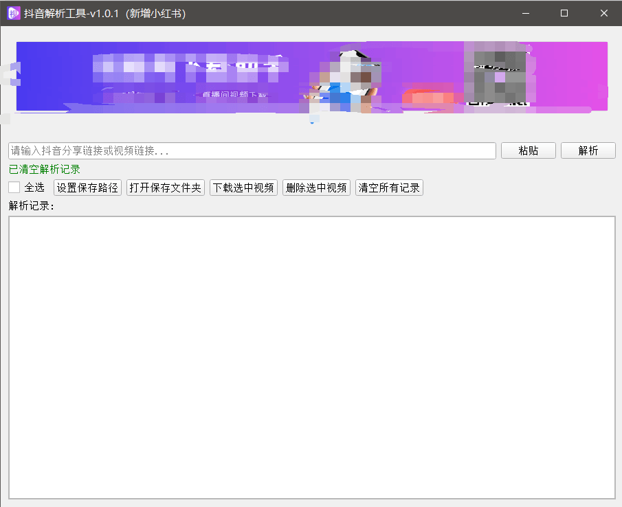 『高端精品』最新抖音小红书无水印下载电脑版，新手小白自媒体必备神器『月卡软件+使用教程』-日入300副业网