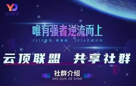 云顶联盟·无人直播实战(更新9月)-日入300副业网