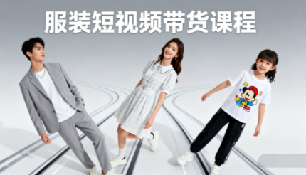 青云老师·服装人必学的Ai短视频带货实操高阶课-日入300副业网