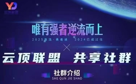 云顶联盟·无人直播实战(更新9月)，最新无人玩法和半无人玩法分享-日入300副业网