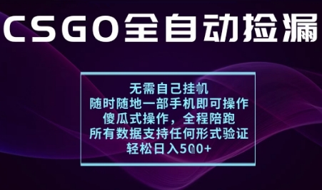 基于游戏交易平台的全自动捡漏项目，不用挂G不用玩游戏，一个手机即可操作，新手小白轻松月入1W+【揭秘】-日入300副业网