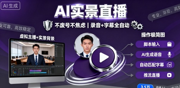 宝子哥9月20日线下课，AI实景直播，不废号不焦虑(录音+字幕)-日入300副业网