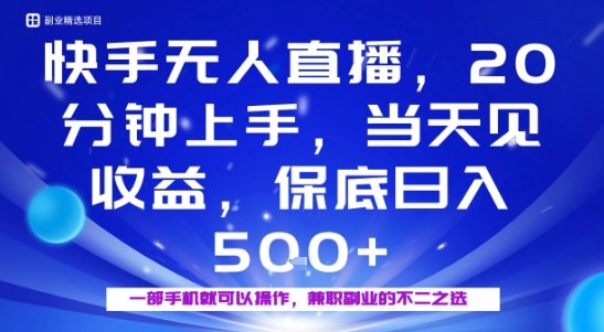 20分钟能上手，当天就能出收益，不賺钱我赔你，兼职副业的不二之选【揭秘】-日入300副业网