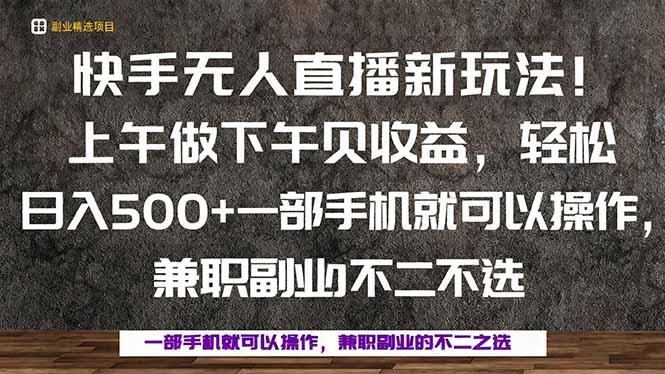 一部手机，上午做 下午见收益，学会秒上手，轻松日入500+-日入300副业网