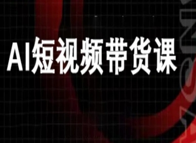ai短视频带货-万兴电商deepseek豆包教程-日入300副业网