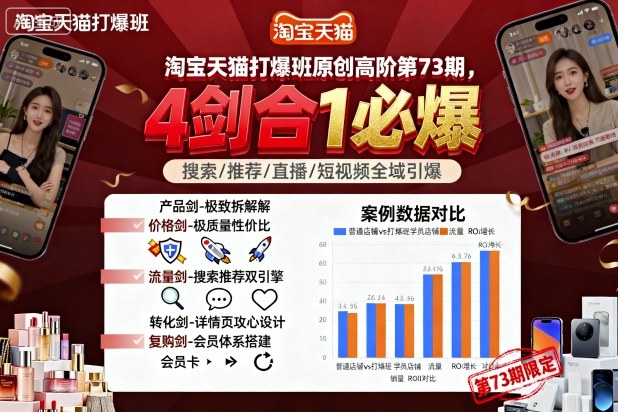 淘宝天猫打爆班原创高阶第73期，4剑合1必爆-日入300副业网