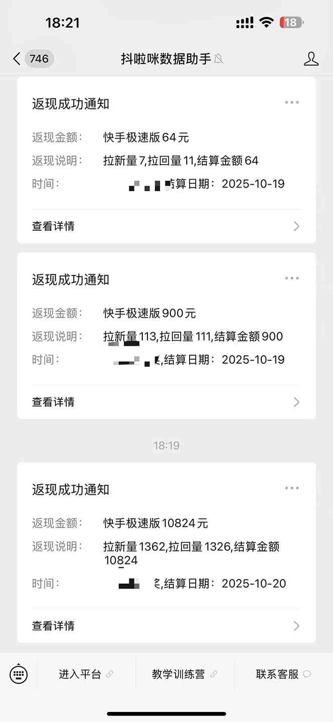 图片[2]-日入8400！极速版拉新，一单12块！零门槛次日见收益-日入300副业网