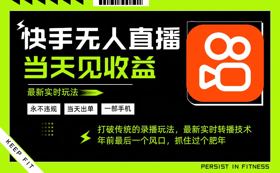 年前最后一个风口项目,跟上就吃肉,一部手机就可以从操作,轻松日入500+-日入300副业网